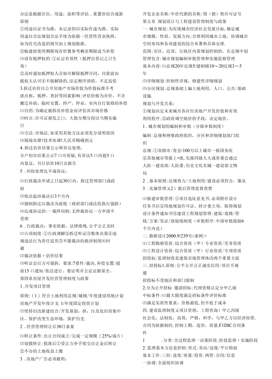 注册房地产估价师基本制度读书笔记.docx_第2页