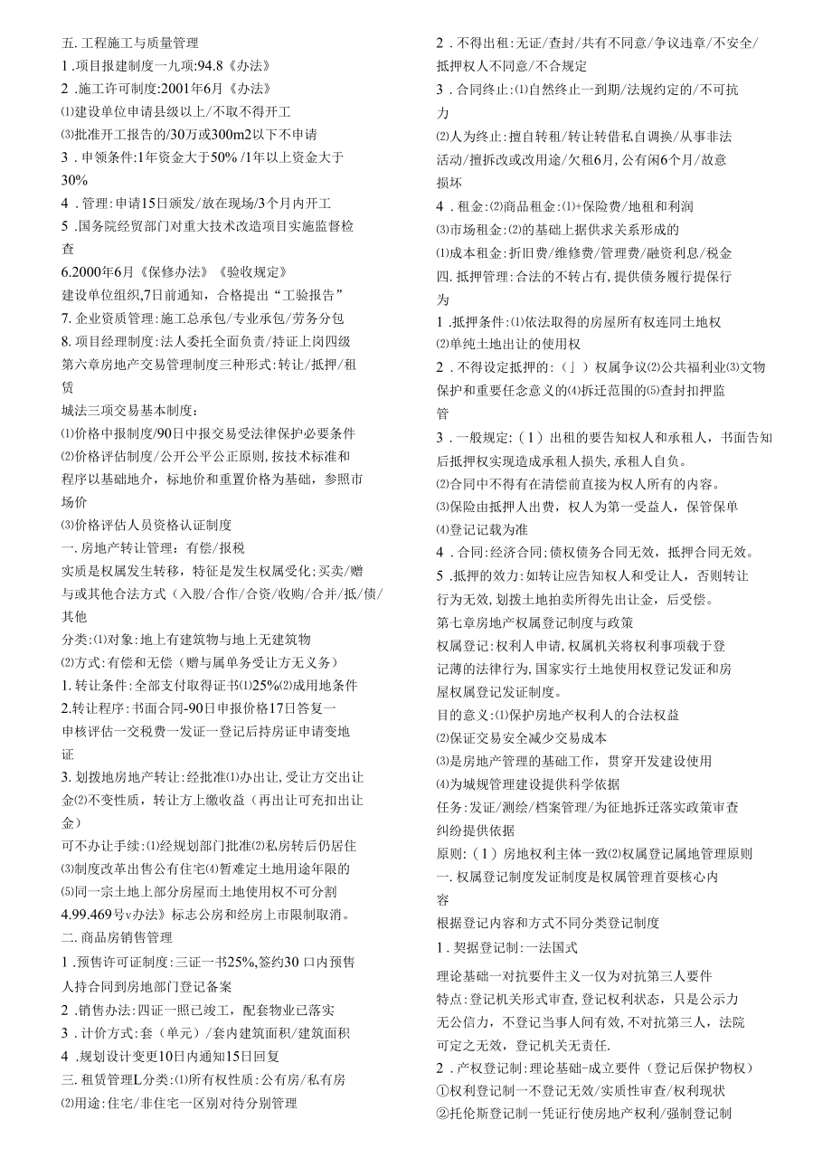 注册房地产估价师基本制度读书笔记.docx_第3页