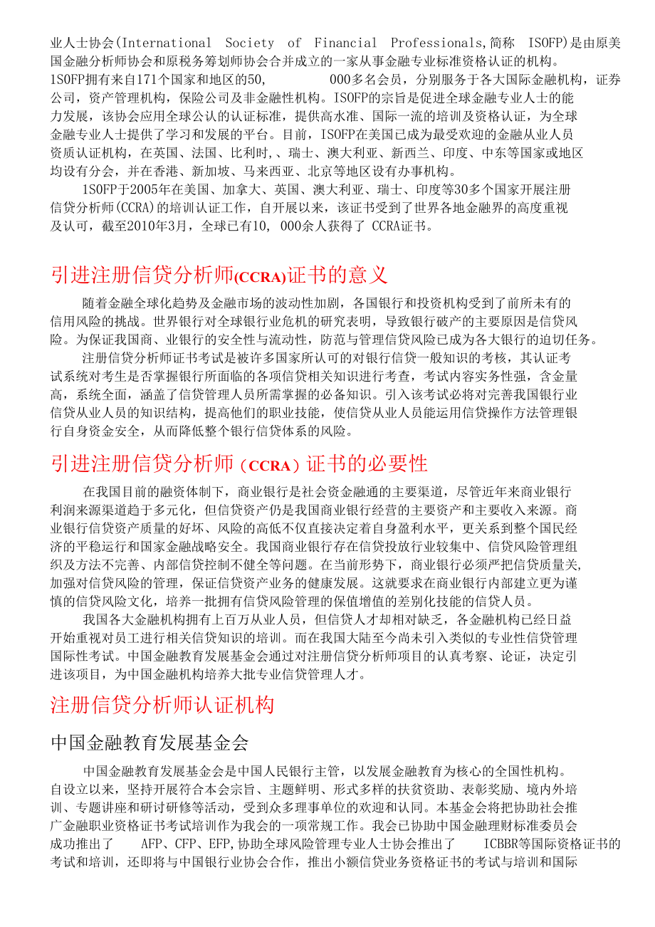 注册信贷分析师文件-西宁报名开始了.docx_第3页