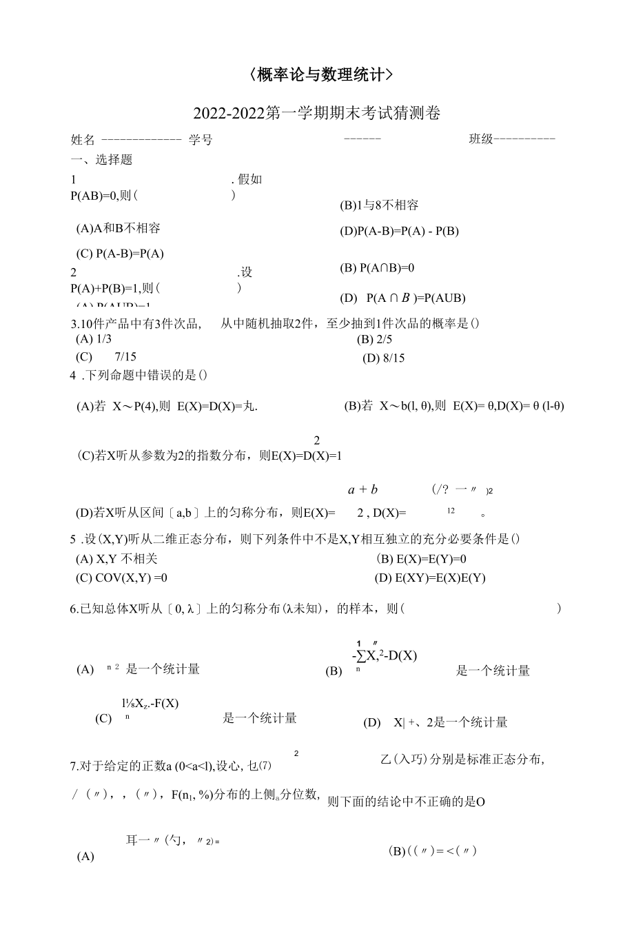 概率统计期末考试复习卷.docx_第1页