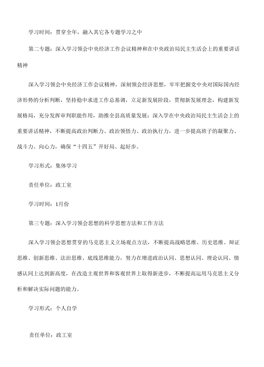 理论学习中心组2022年理论学习计划.docx_第2页