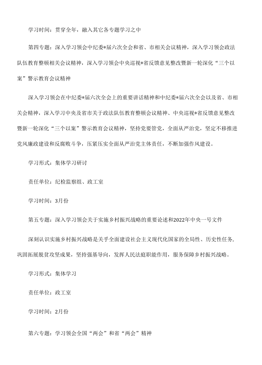 理论学习中心组2022年理论学习计划.docx_第3页