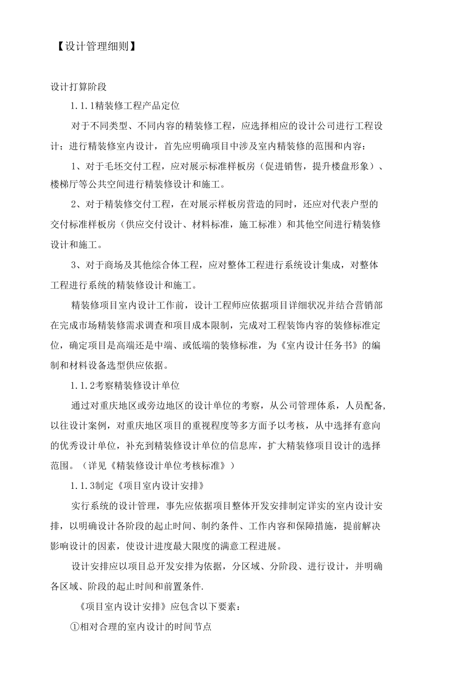 龙湖精装修工程设计中心设计管理流程指引.docx_第3页