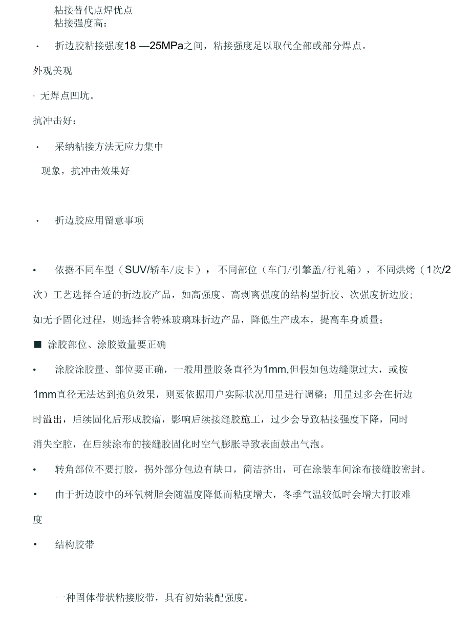 汽车车身用胶.docx_第3页