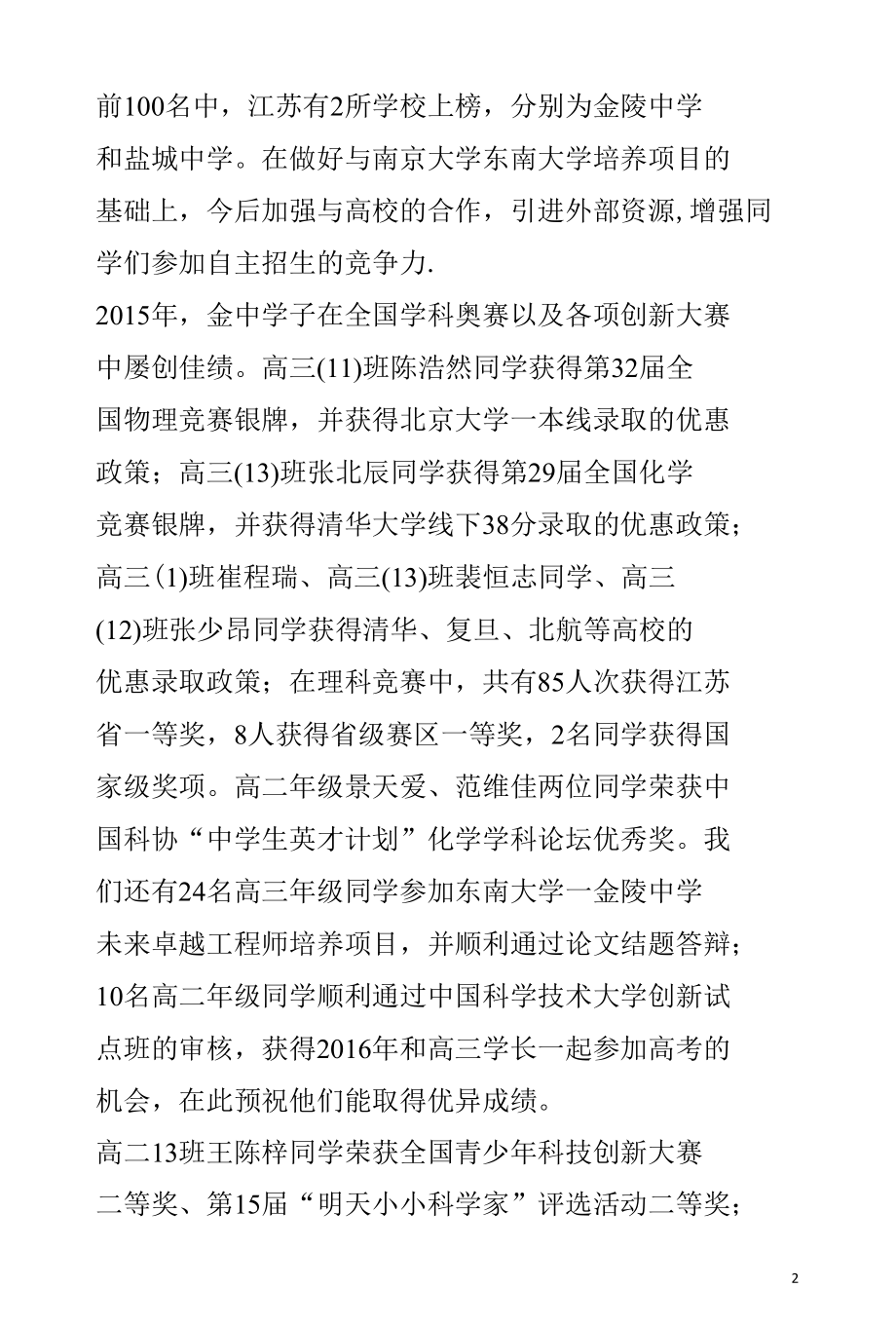 校长新年致辞.docx_第2页