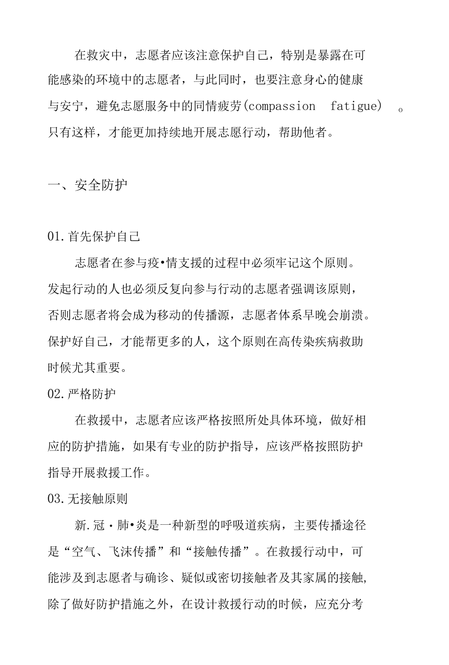 疫情下社区志愿服务指导手册.docx_第2页