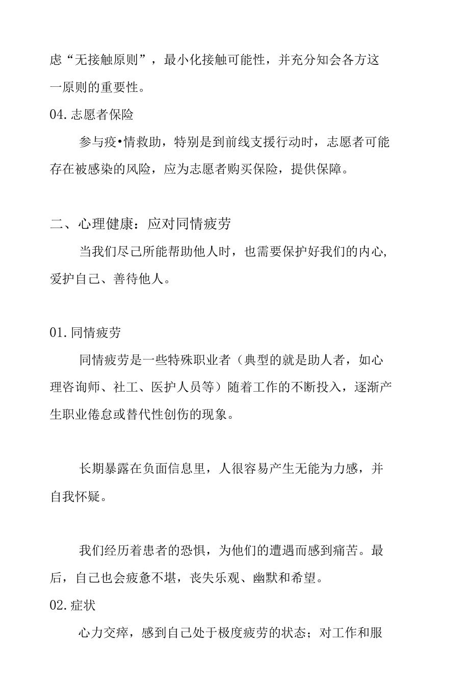 疫情下社区志愿服务指导手册.docx_第3页