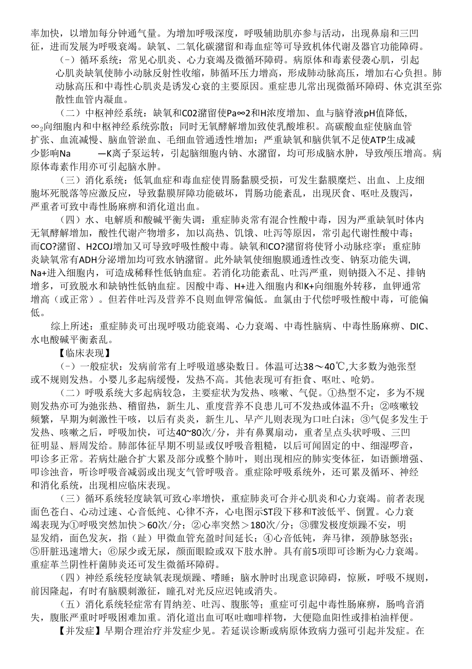 肺炎的诊断和治疗.docx_第3页