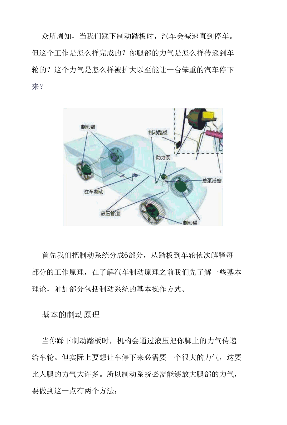 汽车制动系统工作原理详解.docx_第1页