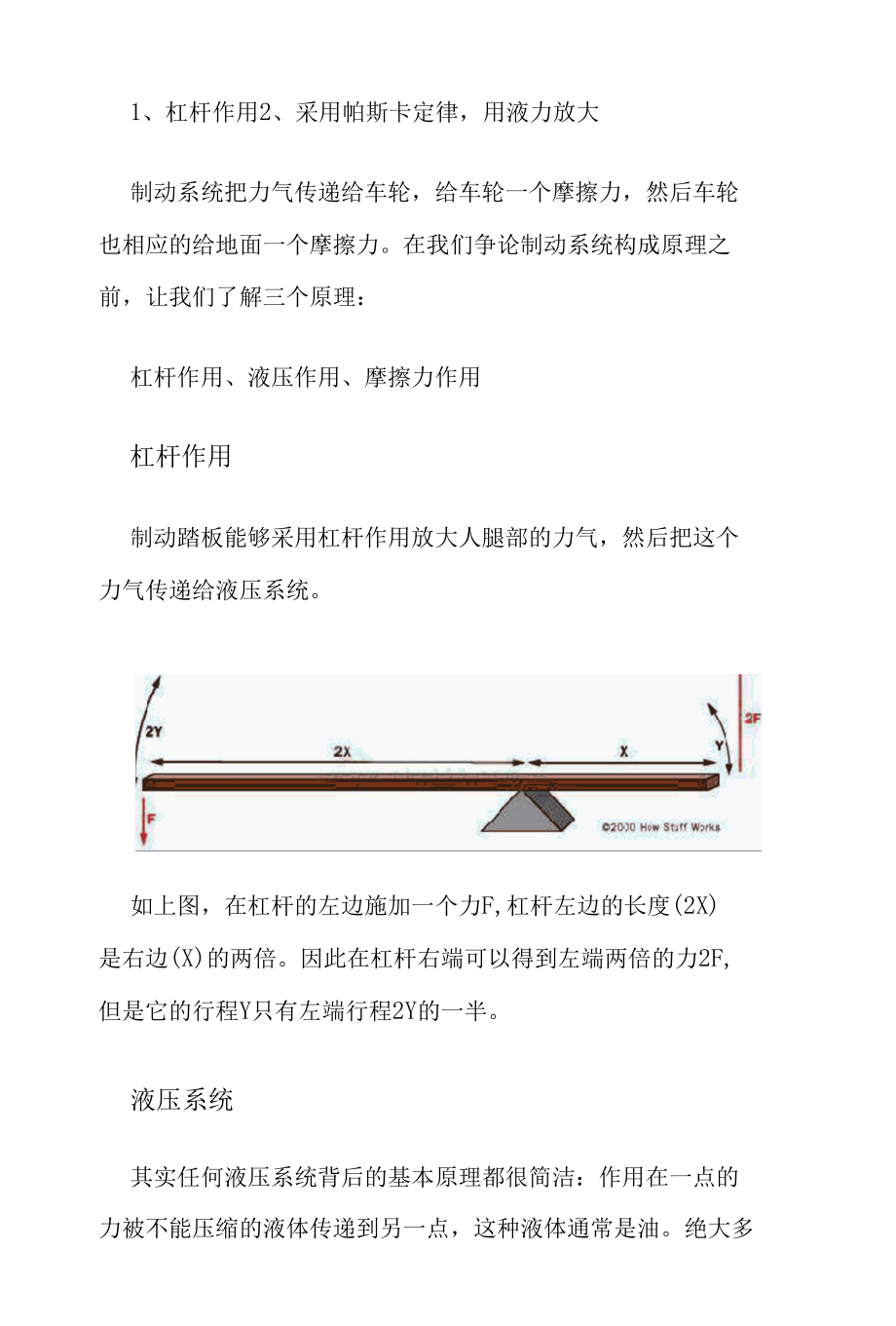 汽车制动系统工作原理详解.docx_第2页