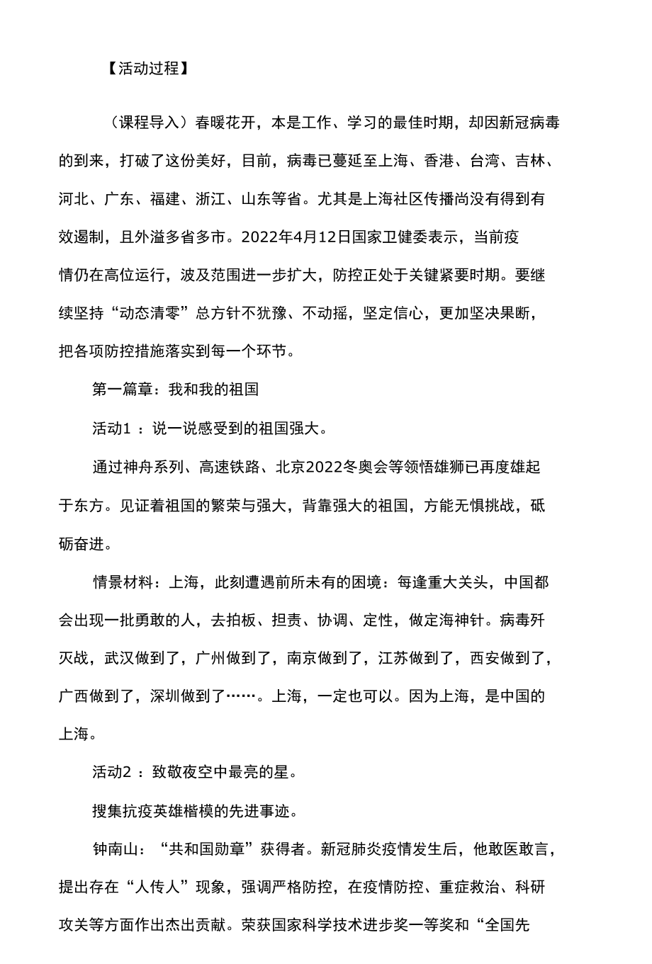 疫情主题班会活动方案设计.docx_第2页