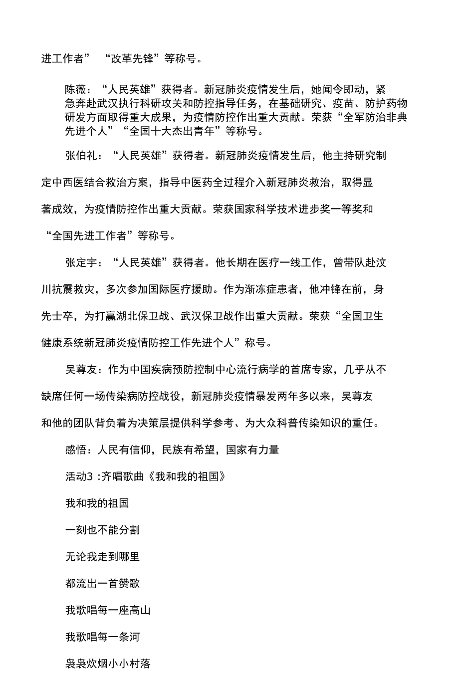 疫情主题班会活动方案设计.docx_第3页