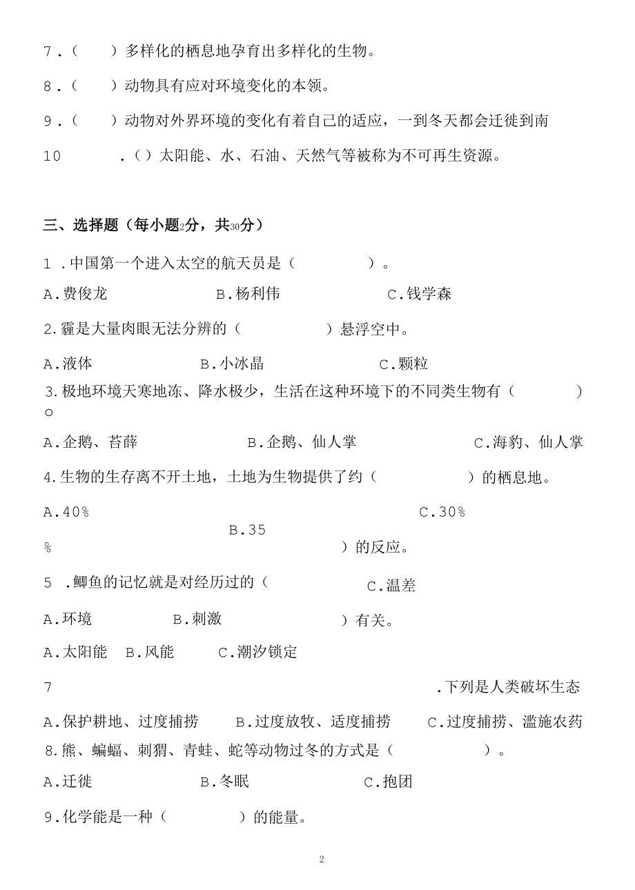 苏教版科学（2017）六年级下册期末测试卷及答案两套.docx_第2页