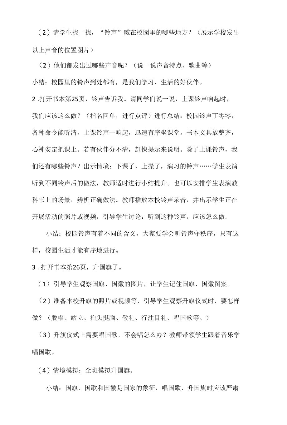 道德与法治一年级上册6.《校园里的号令》教案及习题.docx_第2页