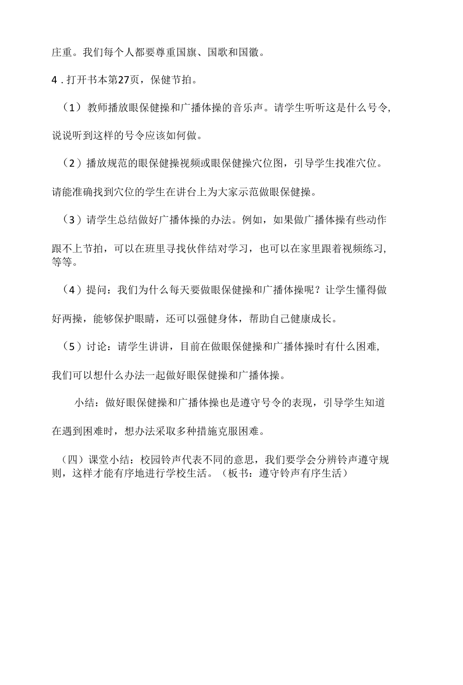 道德与法治一年级上册6.《校园里的号令》教案及习题.docx_第3页