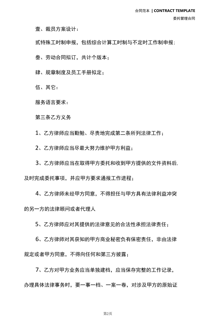 非诉讼法律事务委托合同(合同版本).docx_第3页