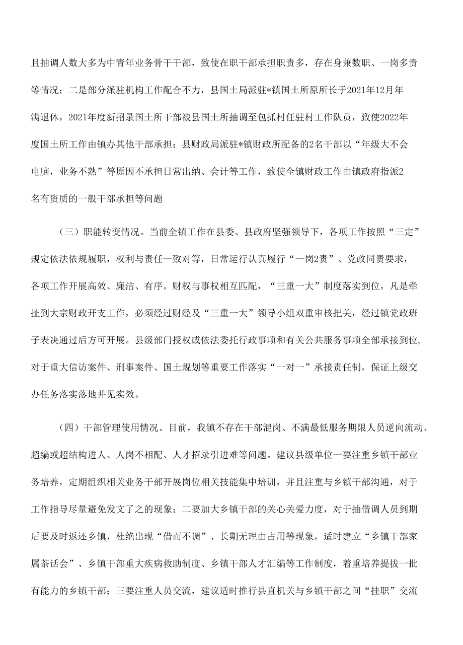 镇体制改革总结调研报告.docx_第2页