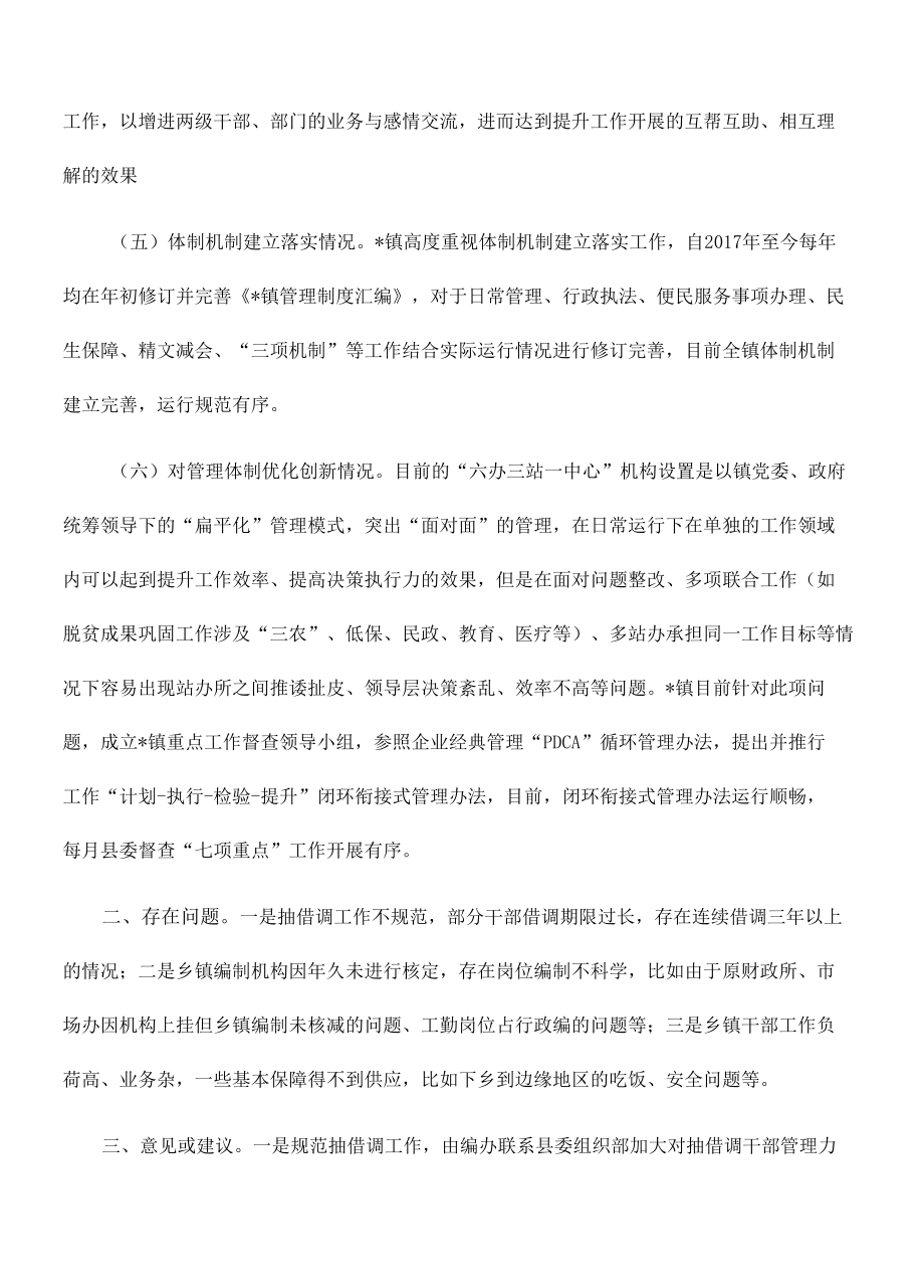 镇体制改革总结调研报告.docx_第3页