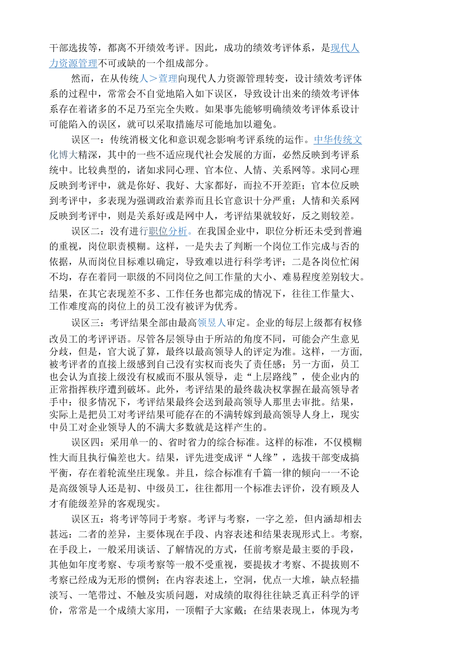 绩效考评.docx_第2页