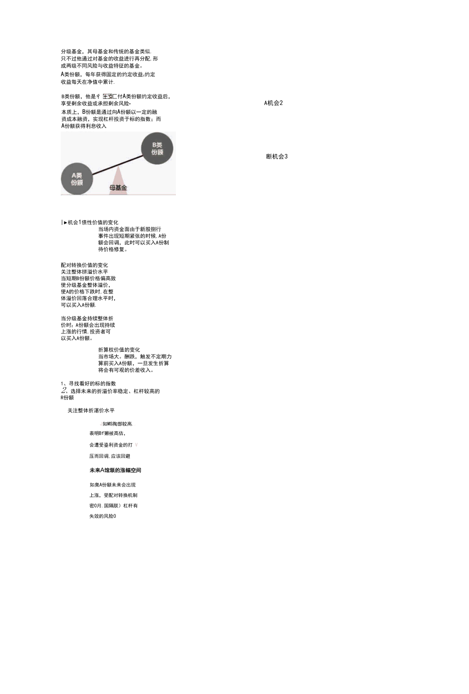 玩转杠杆基金.docx_第2页