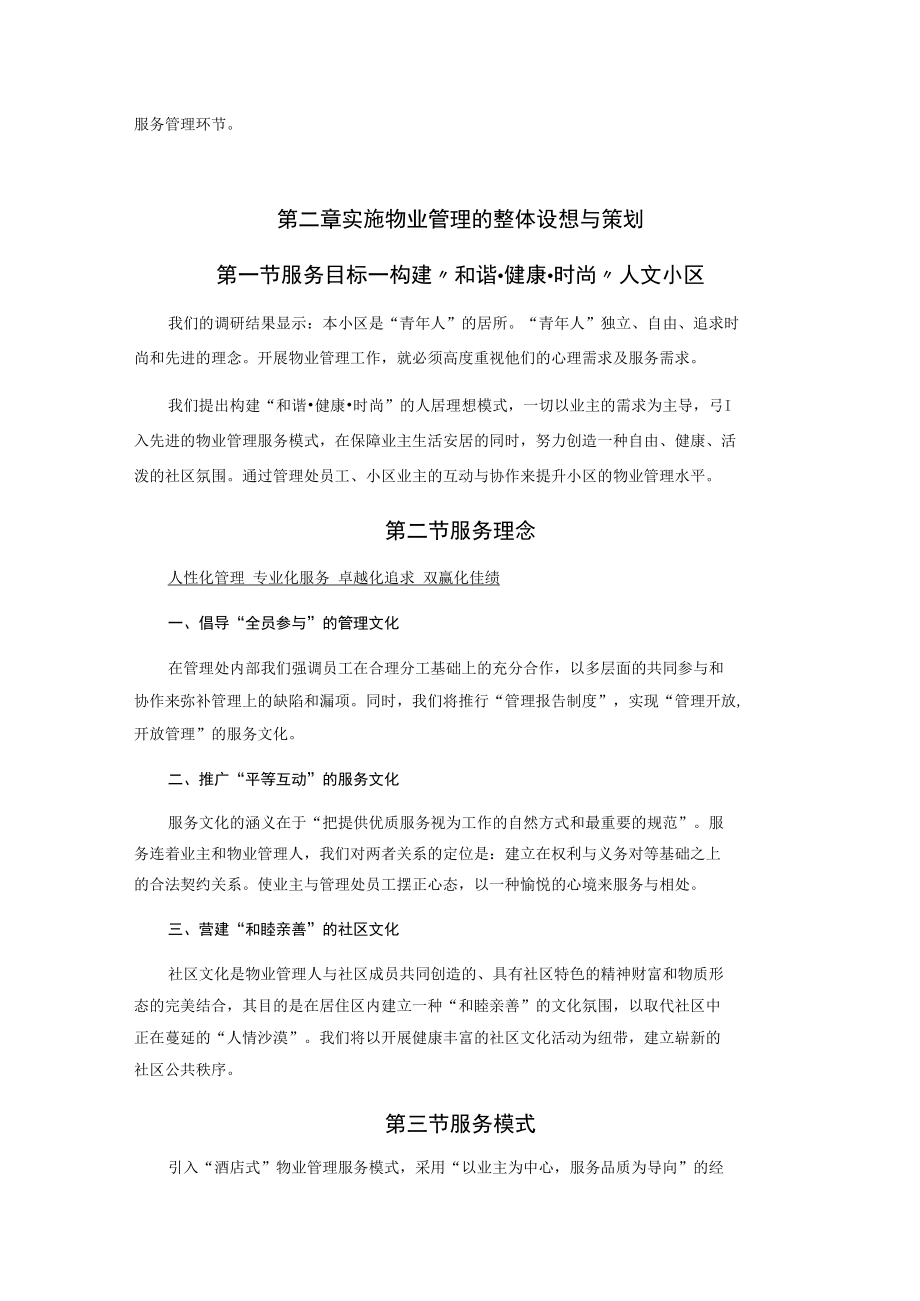 某物业管理方案(1).docx_第3页