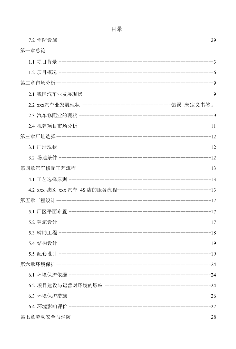 汽车4s店建设项目实施方案.docx_第2页