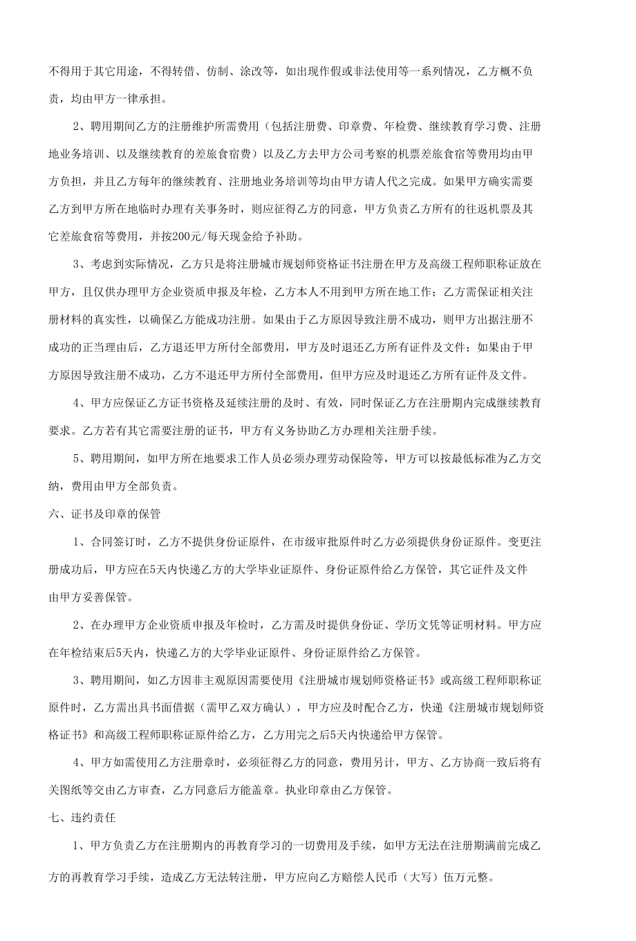 注册城市规划师聘用协议书(确定版).docx_第2页