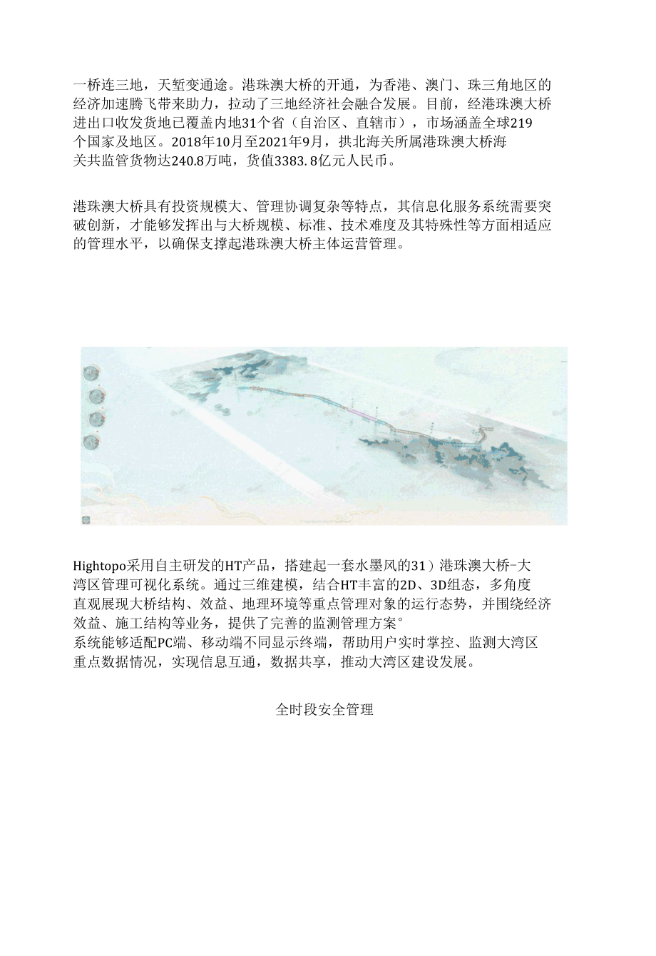 虚拟仿真港珠澳大桥,3D可视化综合管理信息系统.docx_第1页