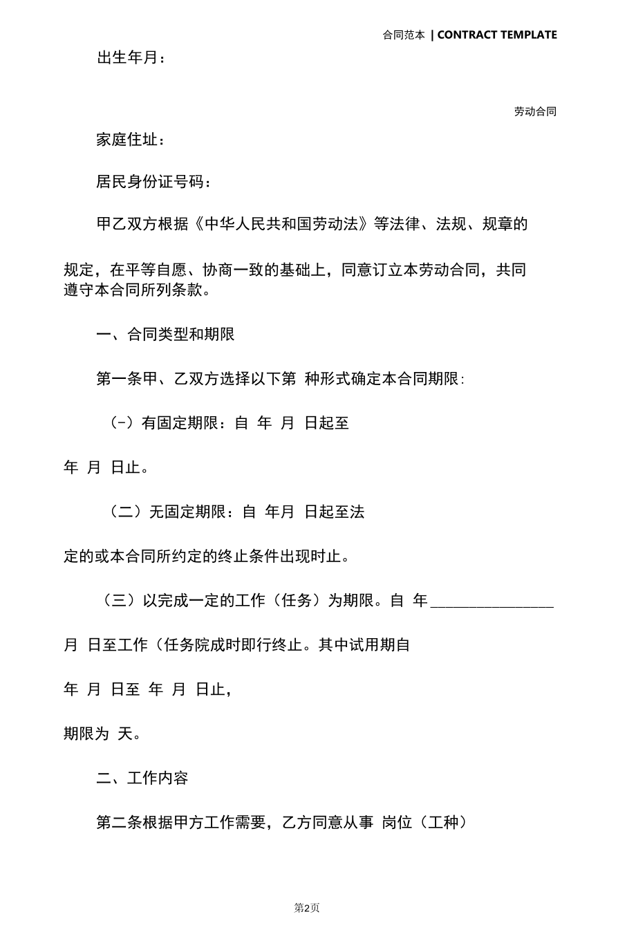 湖南省矿山、井下行业劳动合同(合同版本).docx_第3页