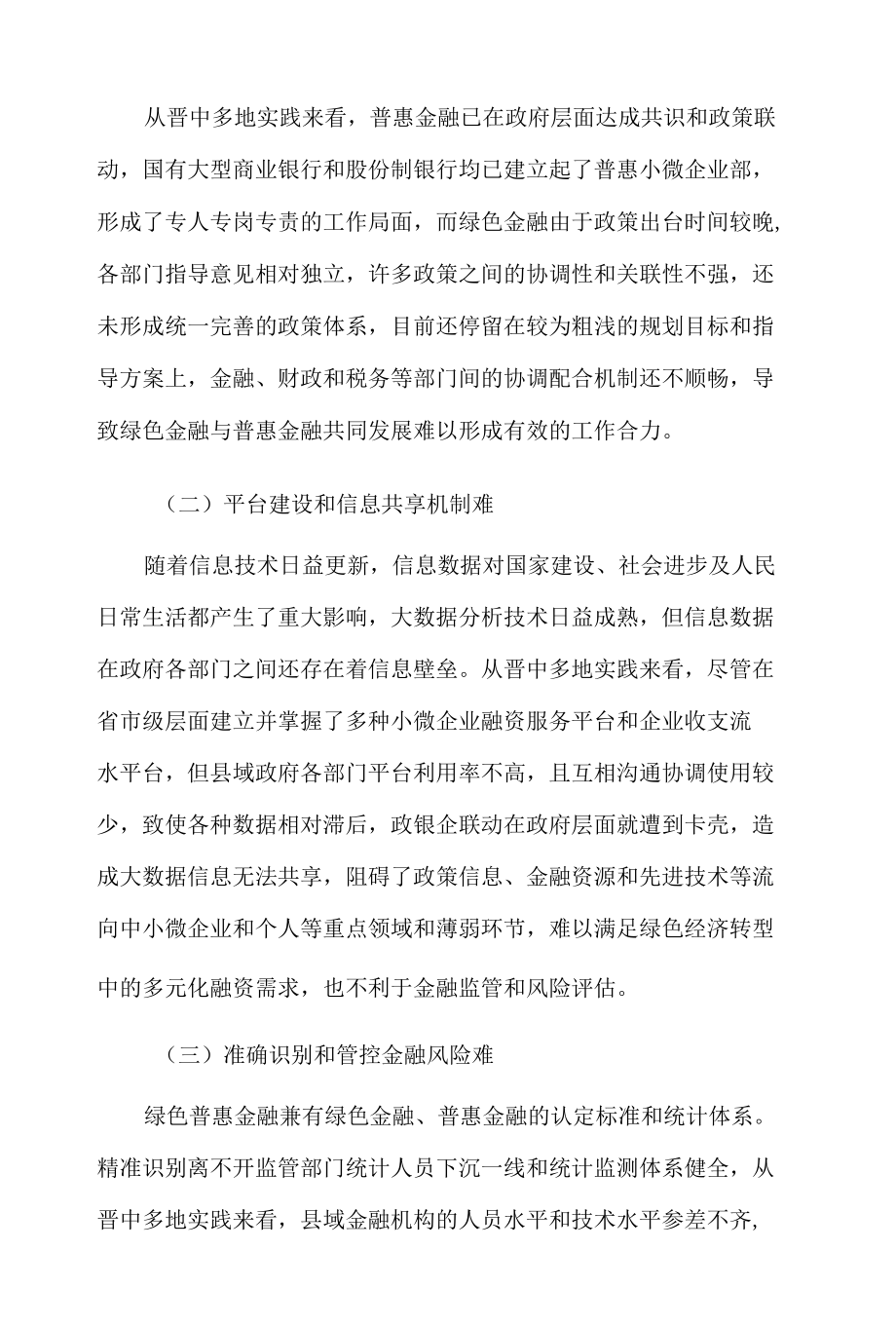 绿色金融普惠化道路的实践与思考.docx_第3页