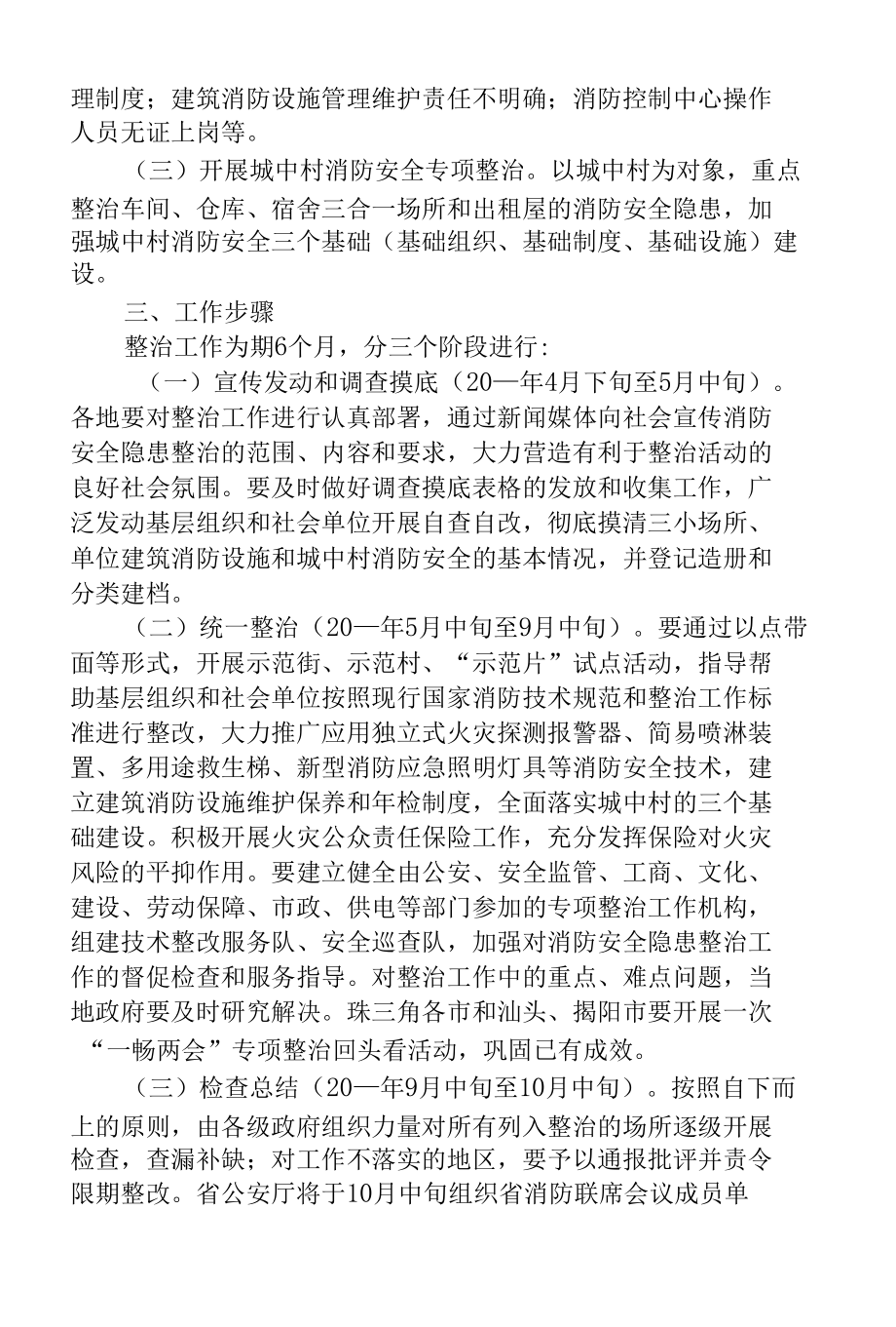 消防安全隐患整改计划范例.docx_第2页