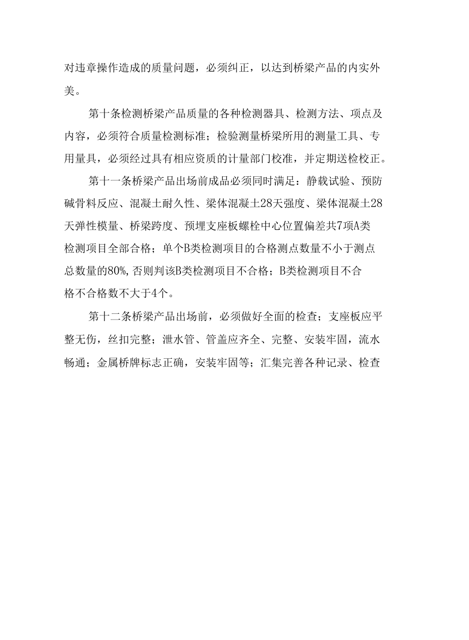 箱梁预制成品检验制度.docx_第2页