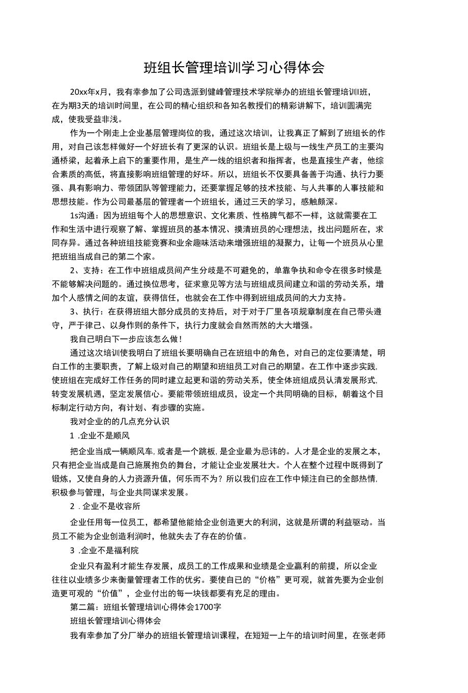 班组长管理培训学习心得体会.docx_第1页