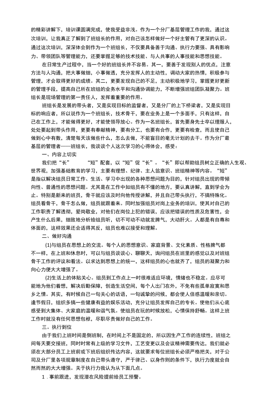 班组长管理培训学习心得体会.docx_第2页