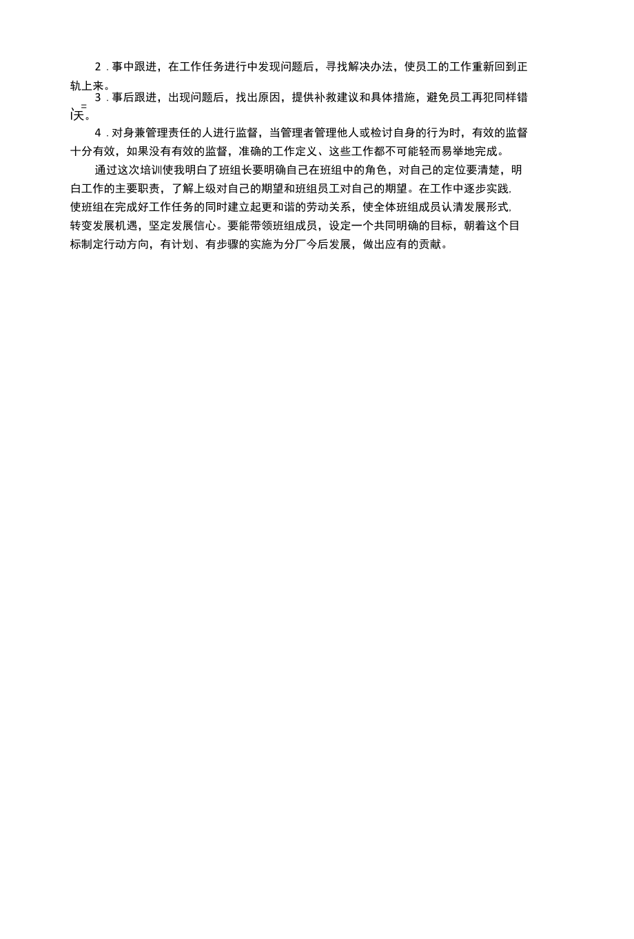 班组长管理培训学习心得体会.docx_第3页