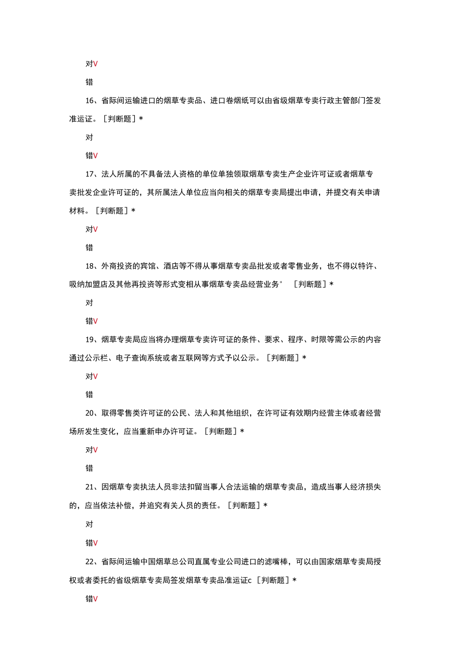 （优质）烟草常识和烟草法律法规知识考核及答案.docx_第3页