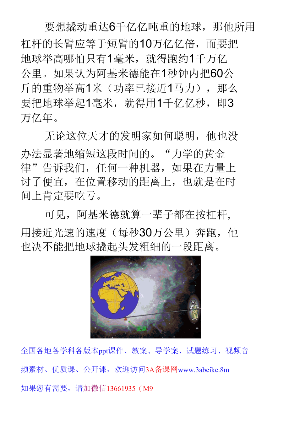 科学故事：阿基米德能撬起地球吗.docx_第2页