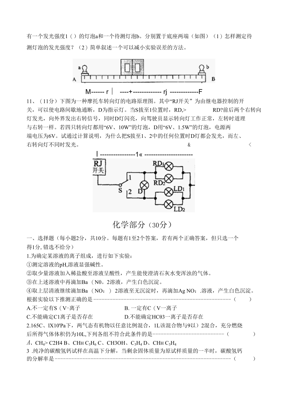 温州中学2010年自主招生考试试卷（模拟）（含答案）.docx_第3页