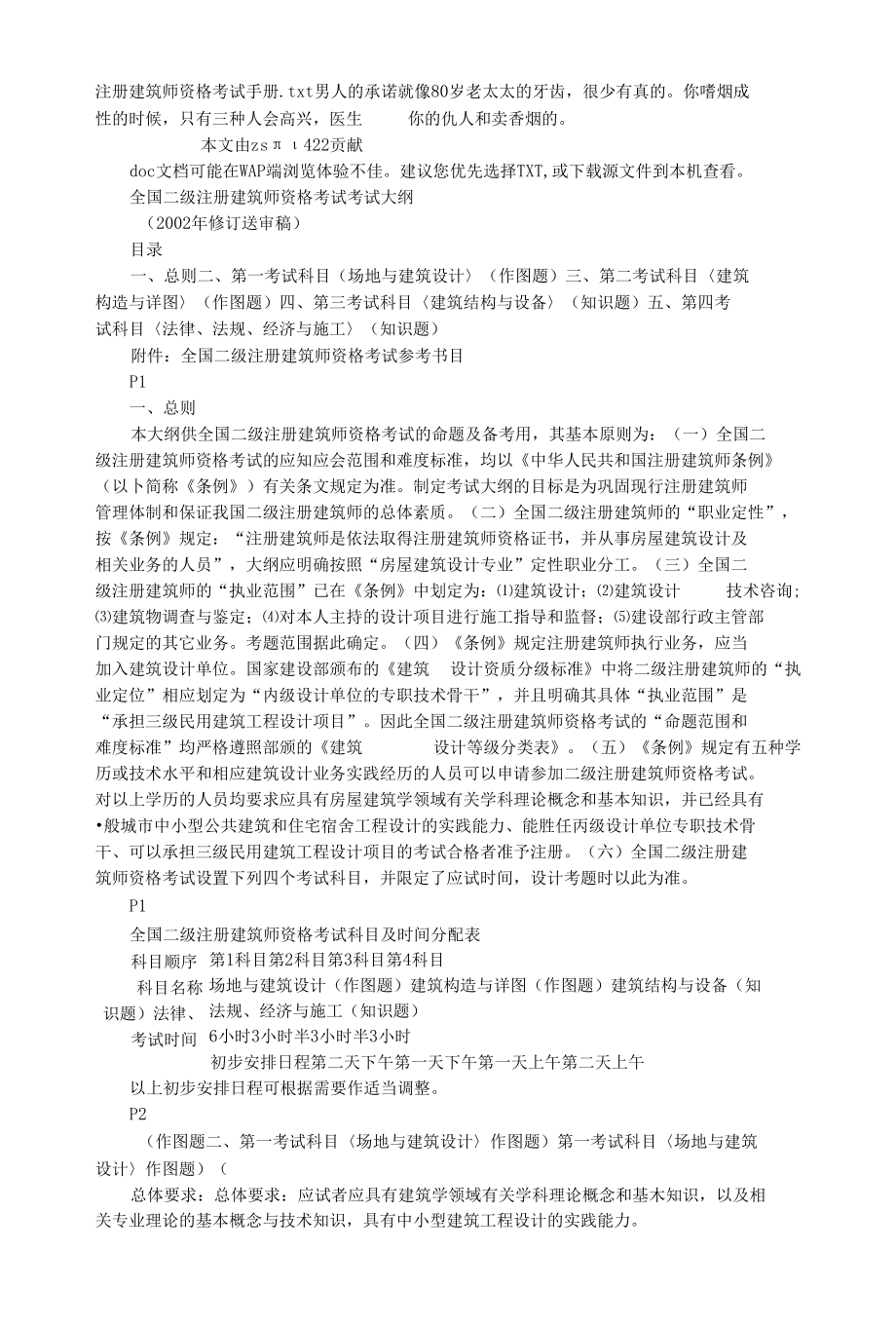 注册建筑师资格考试手册.docx_第1页