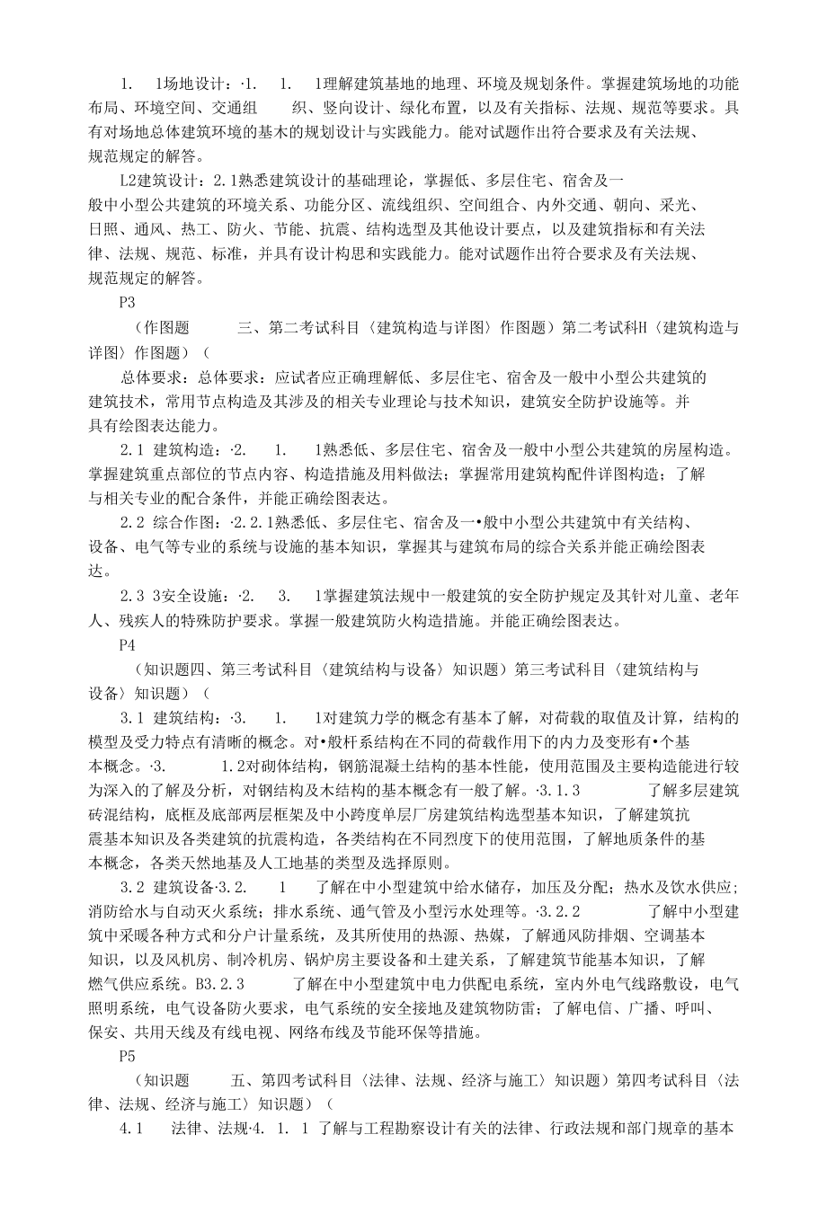 注册建筑师资格考试手册.docx_第2页