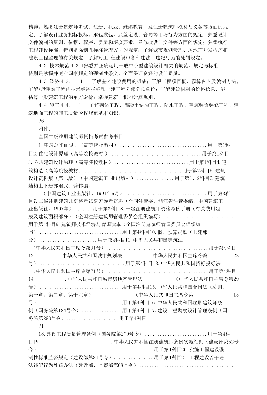 注册建筑师资格考试手册.docx_第3页