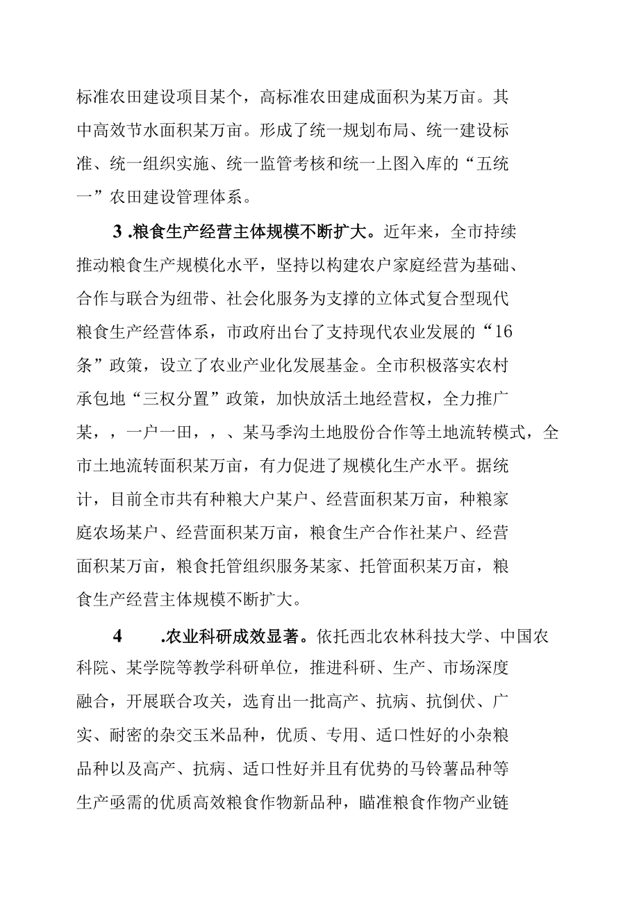 某某市政协关于对我市稳定粮食生产的专题调研报告.docx_第2页