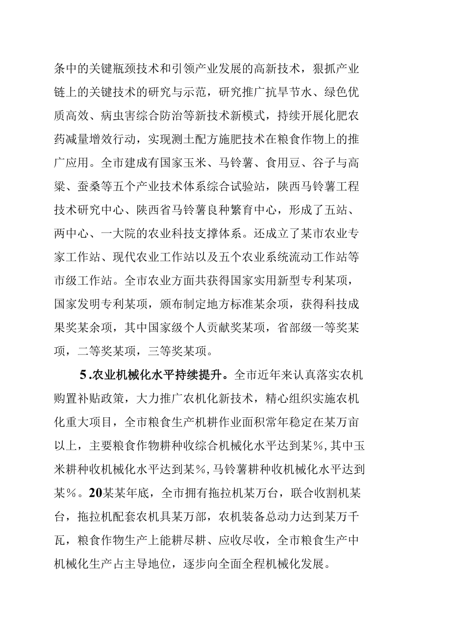 某某市政协关于对我市稳定粮食生产的专题调研报告.docx_第3页