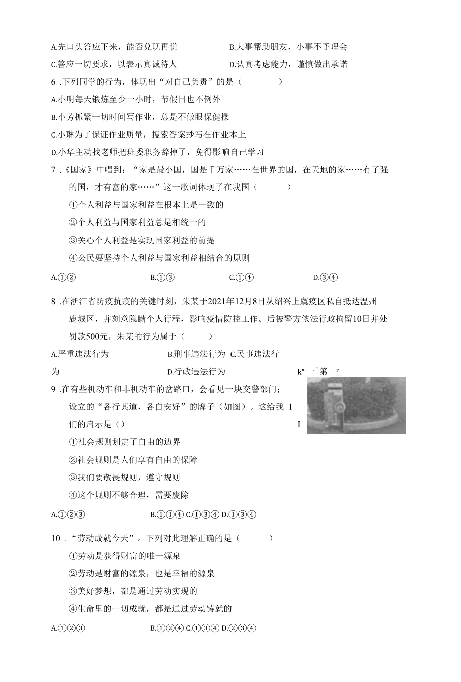 部编版八年级下册道德与法治期末试卷（含答案）.docx_第3页