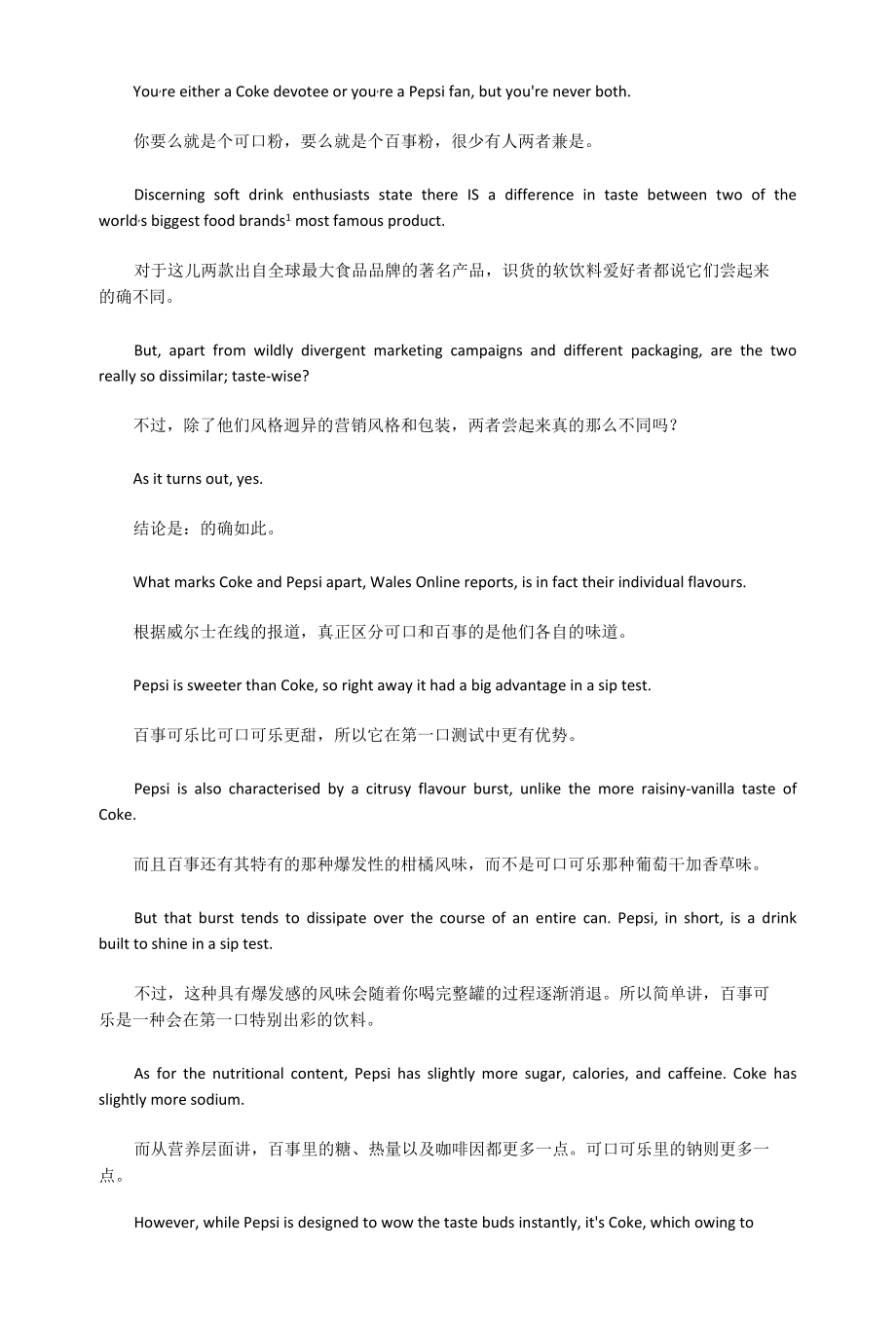 练习双语：可口可乐和百事可乐 为什么味道不一样？.docx_第2页