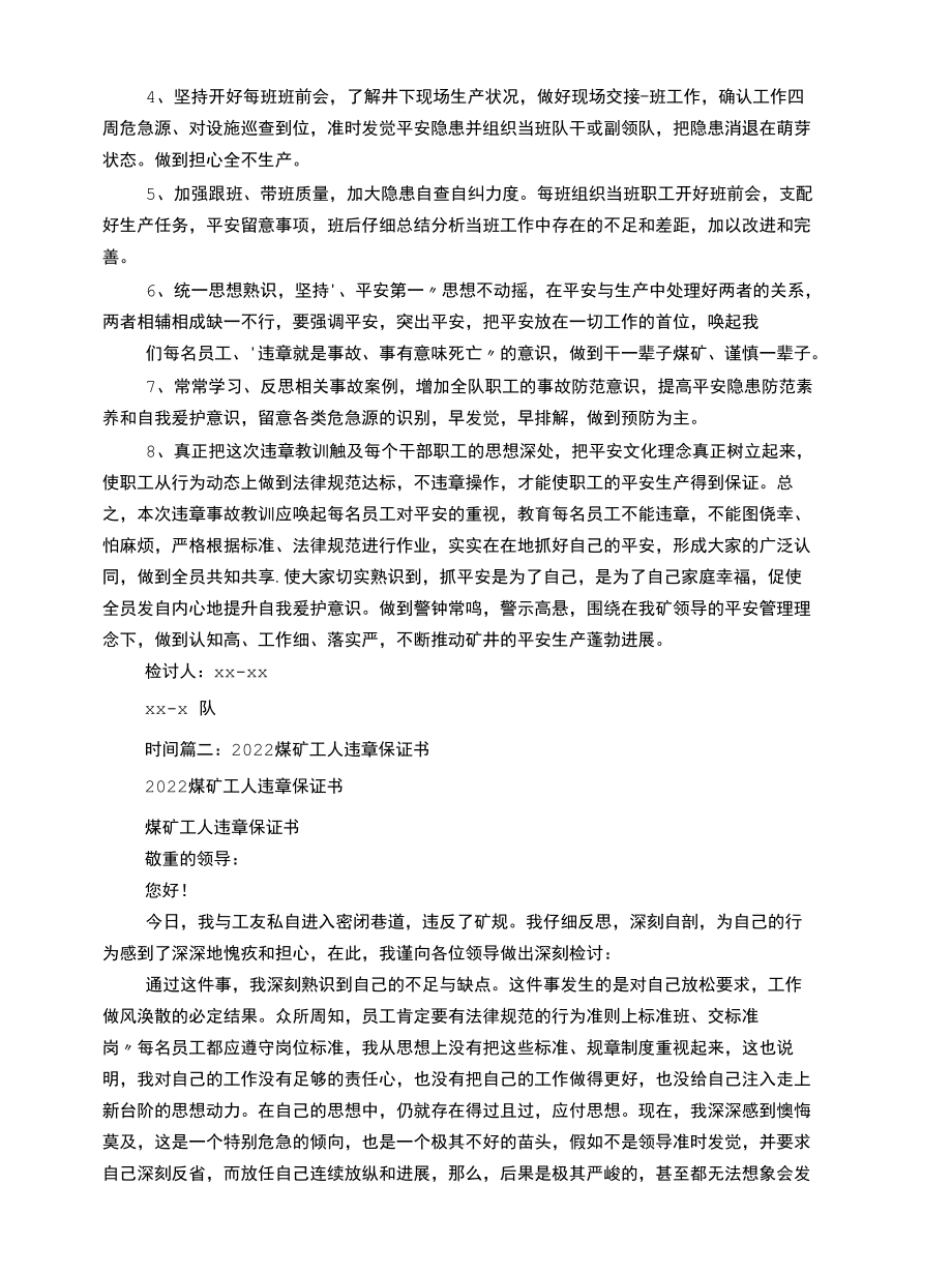 煤矿违章保证书.docx_第2页