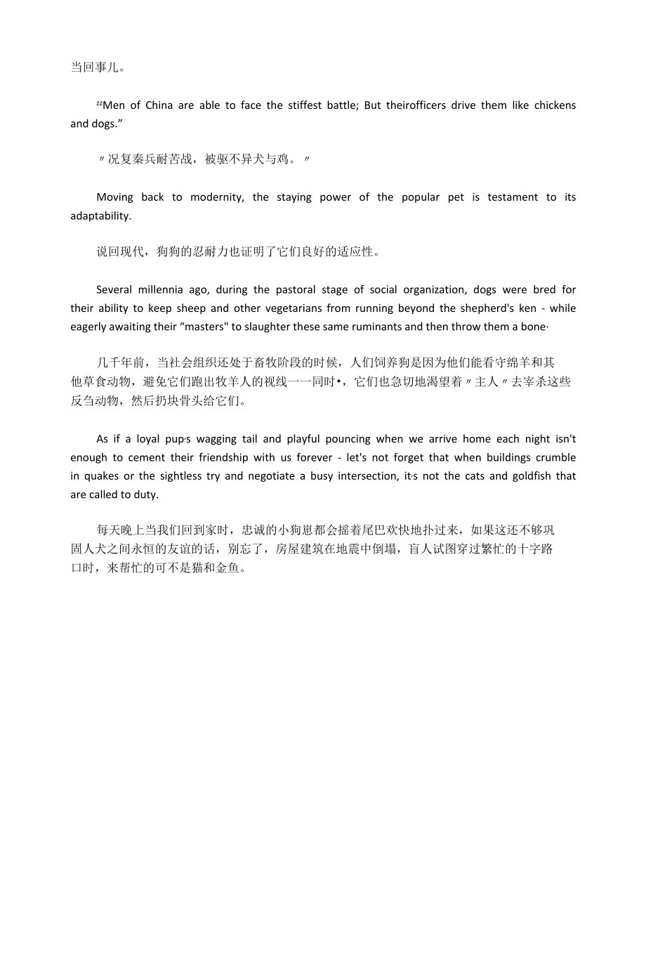 练习双语：人类最好的朋友狗狗为啥这么忠心耿耿.docx_第3页