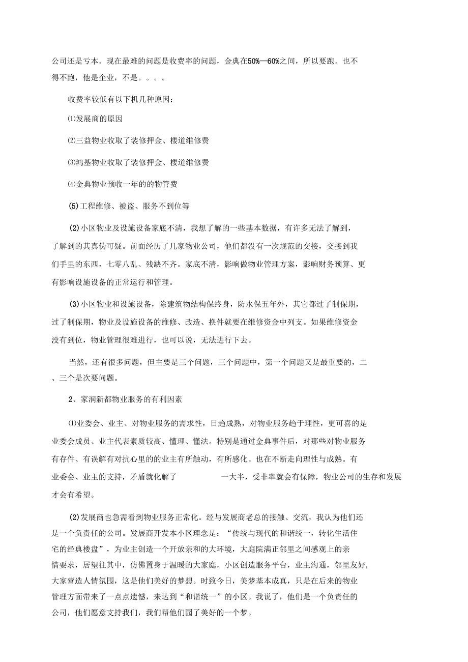 物业管理方案.docx_第2页