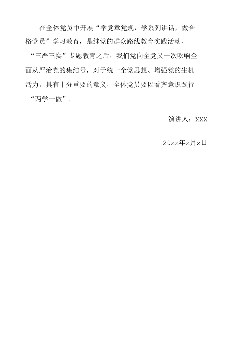 社区党支部书记党课讲稿范文.docx_第3页