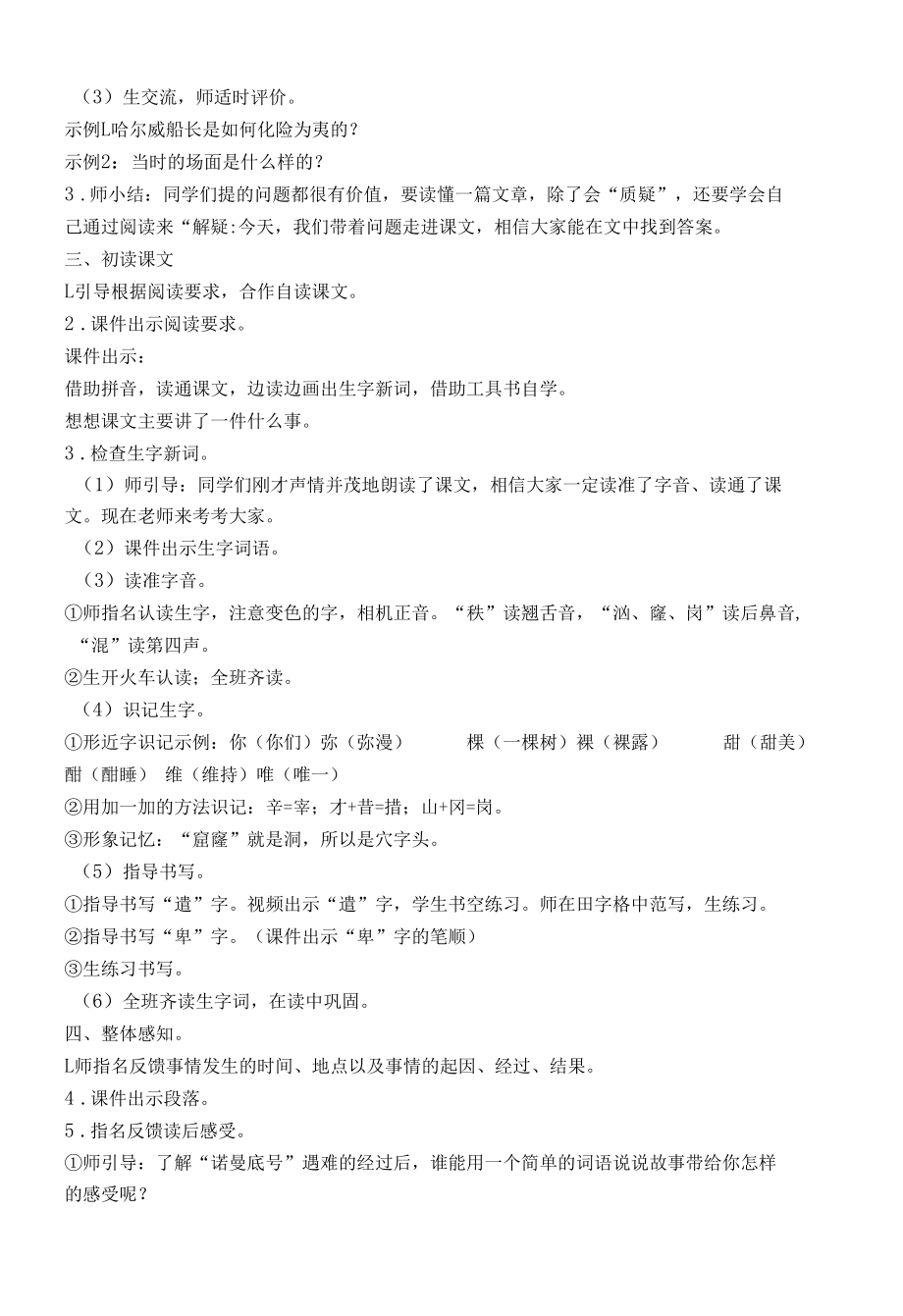 部编版四年级下册《“诺曼底号”遇难记》公开课教案.docx_第2页